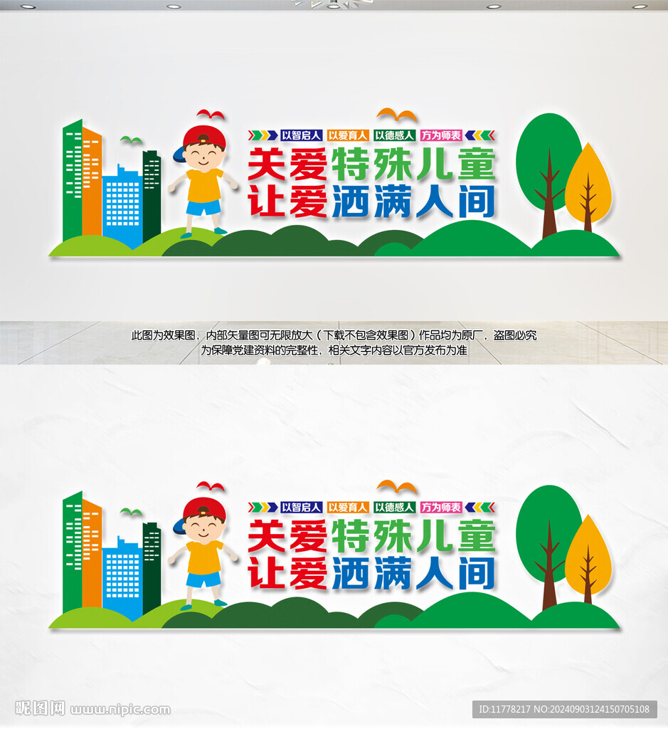 特殊教育文化墻