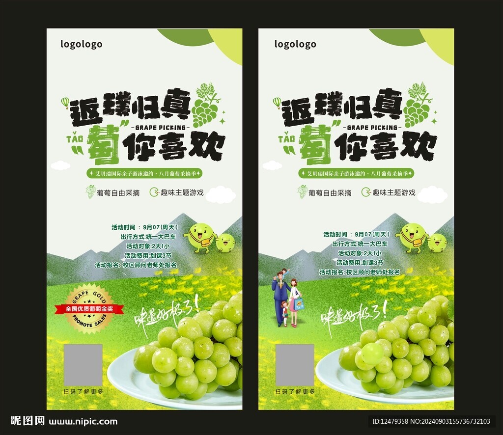 親子戶外葡萄園采摘葡萄邀約活動