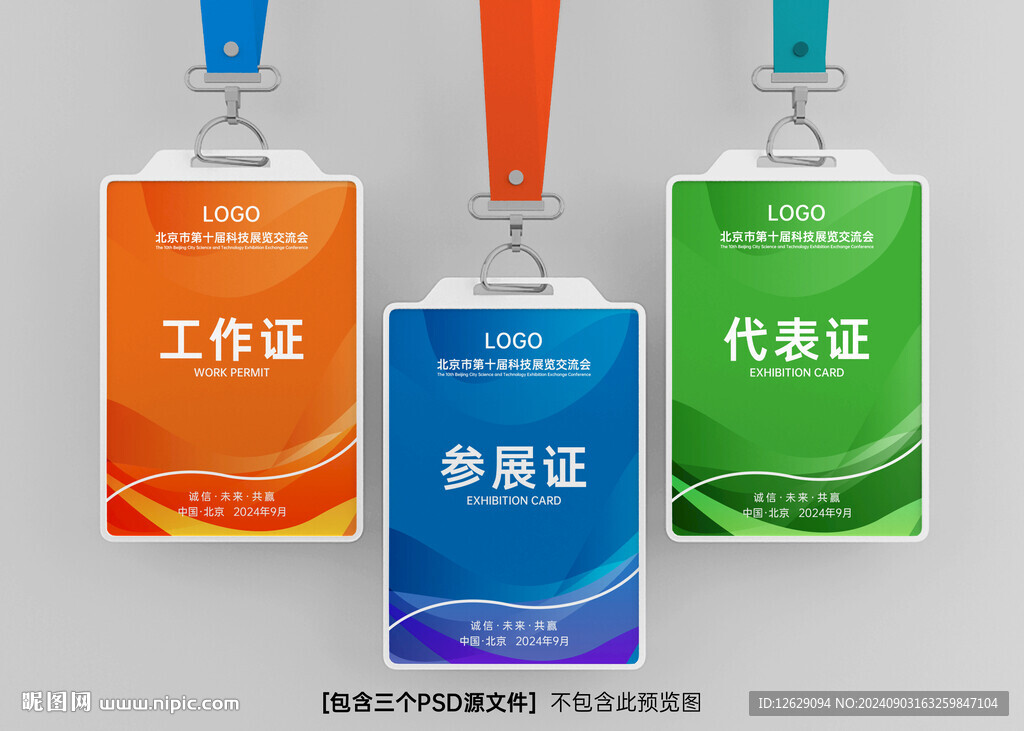 工作證