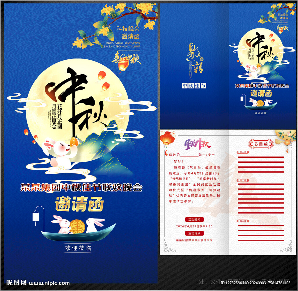 中秋節(jié)邀請函
