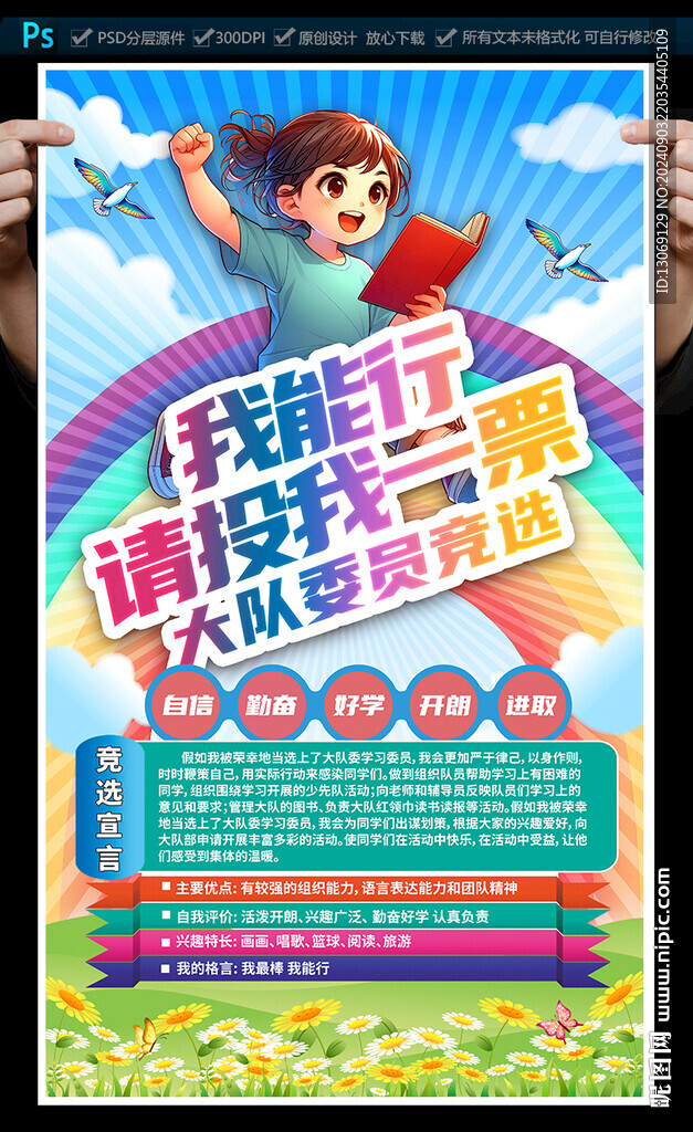 大隊委員競選