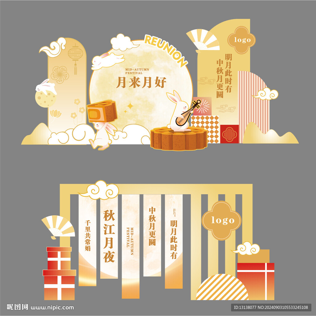 中秋 造型