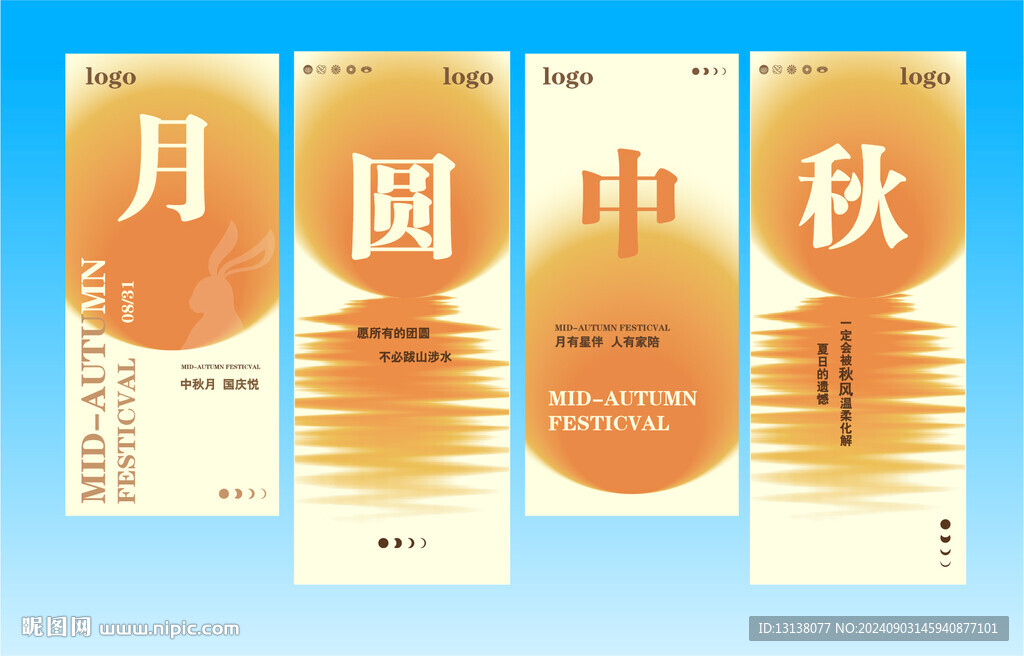 中秋 造型