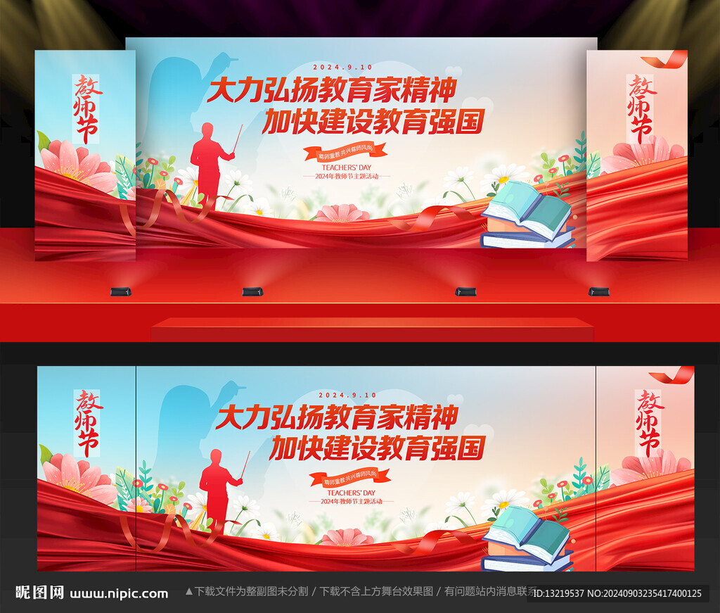 教師節