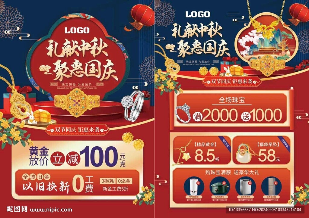 中秋國慶珠寶