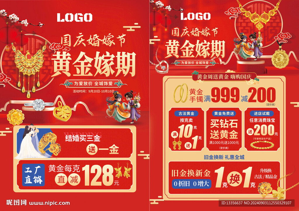 國慶節(jié)珠寶