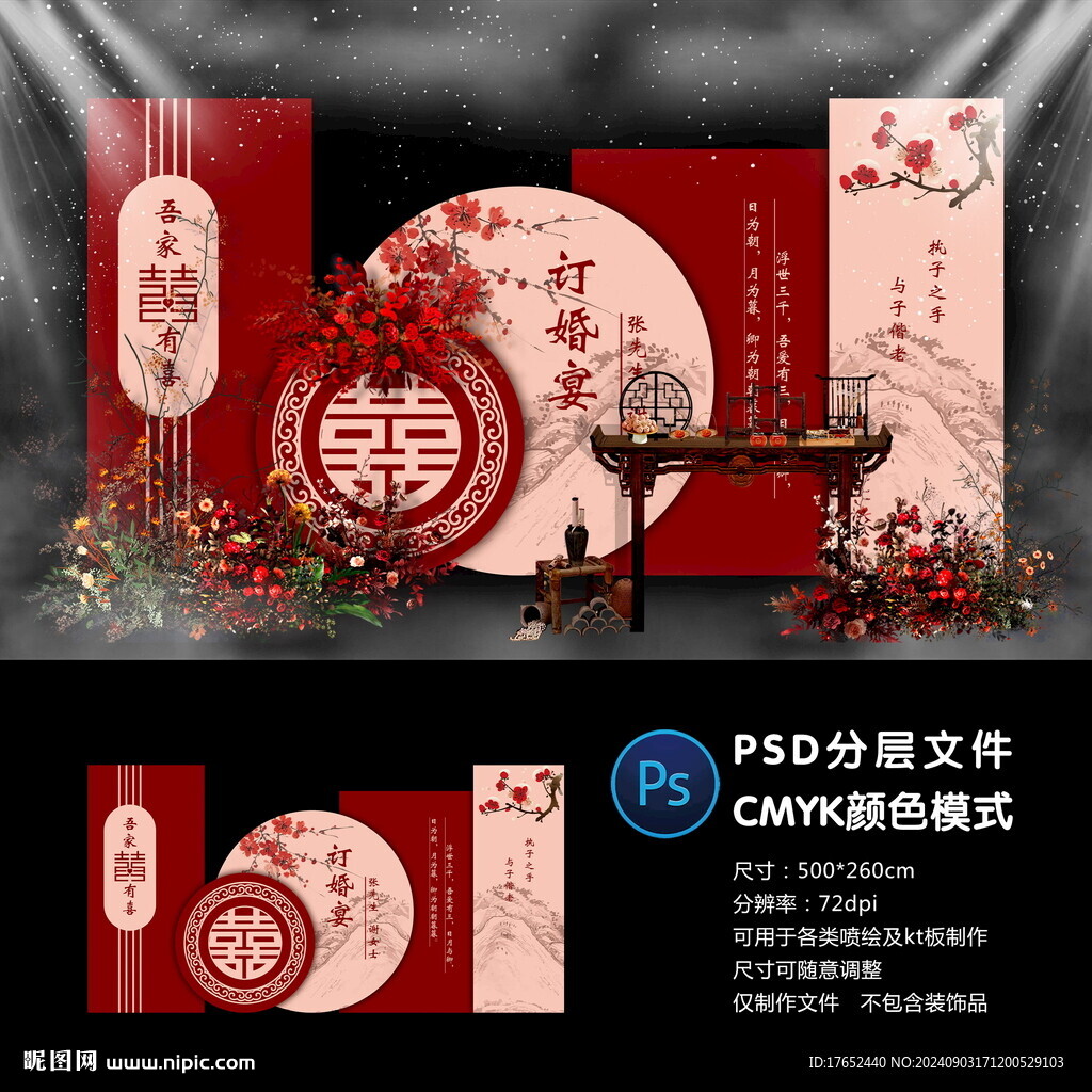 訂婚宴