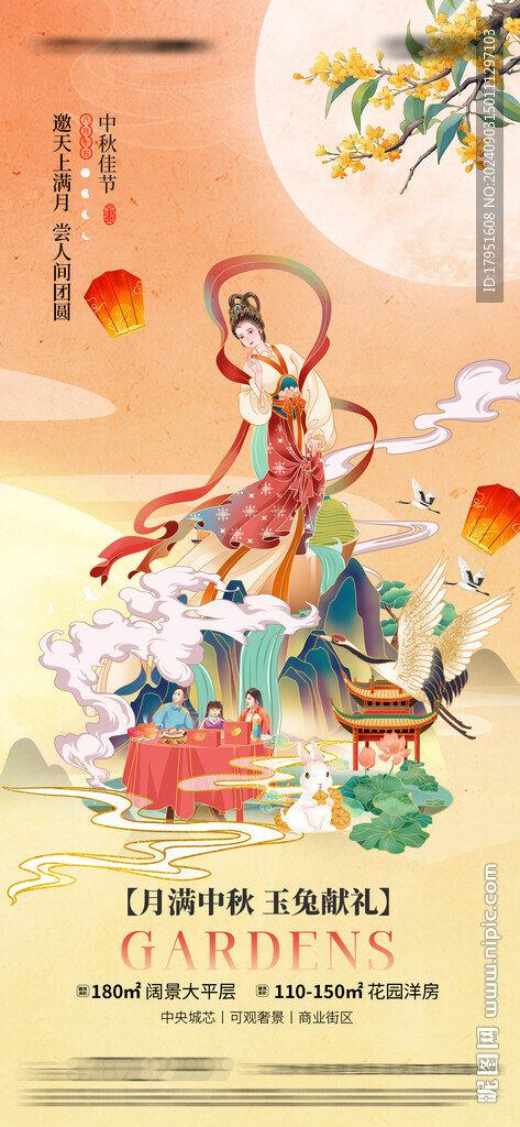 中秋節(jié)海報(bào)
