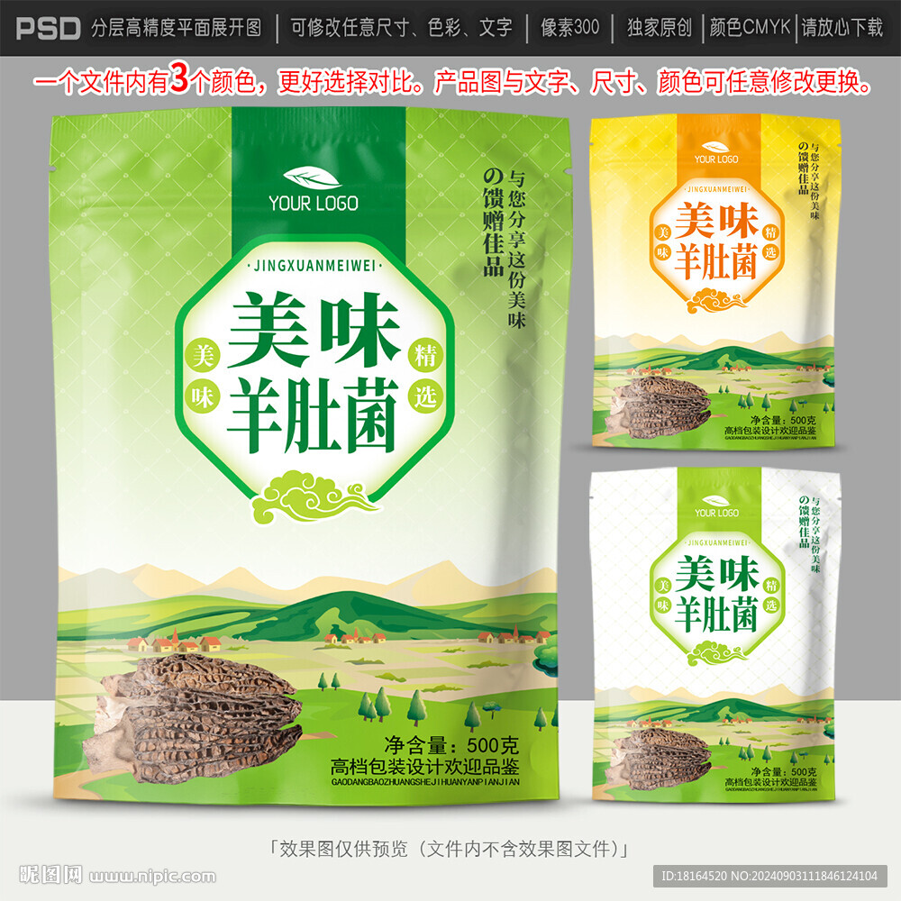 羊肚菌包裝設計