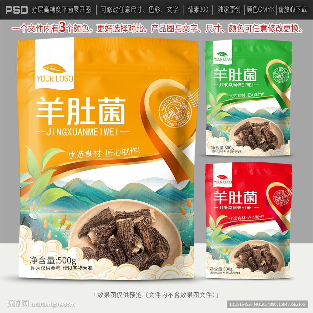 羊肚菌包裝設計