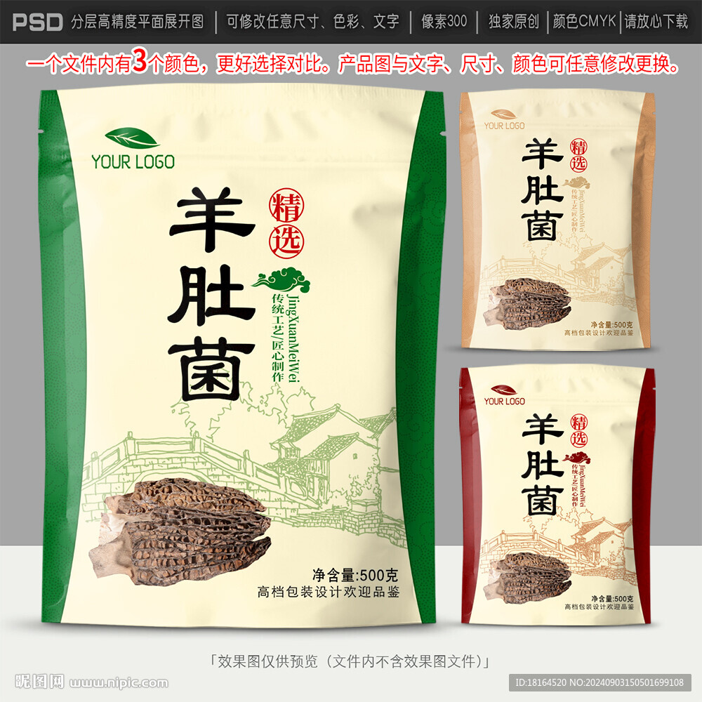 羊肚菌包裝設(shè)計(jì)