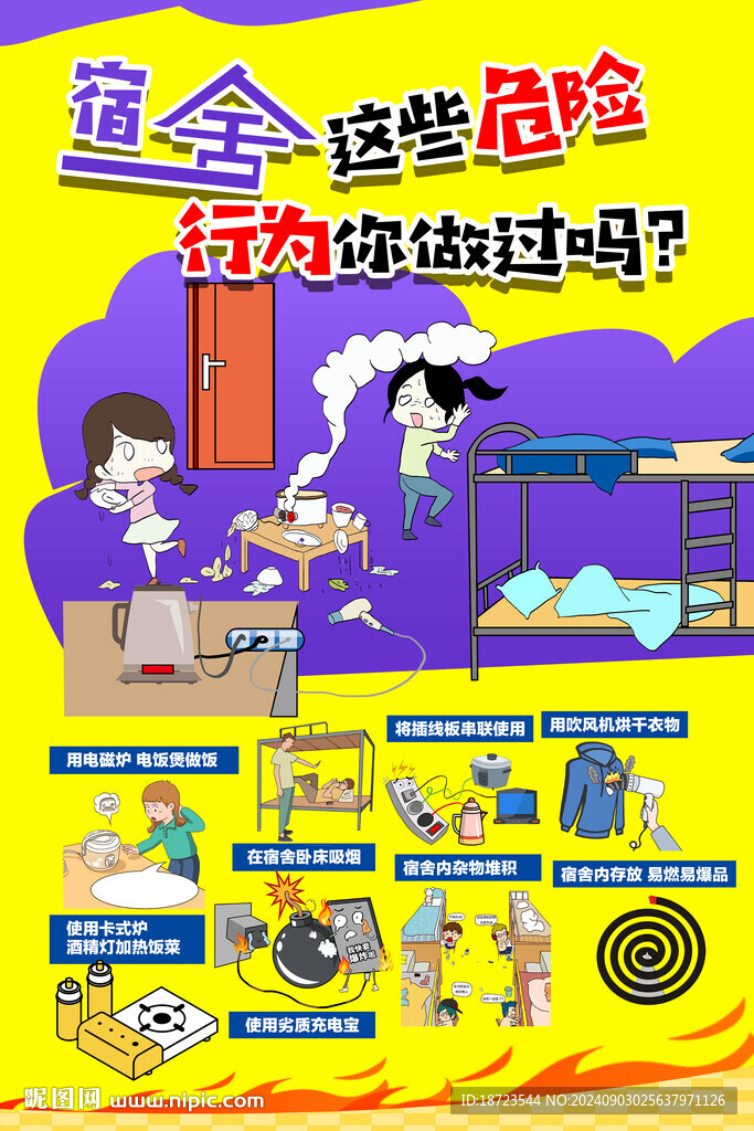 宿舍