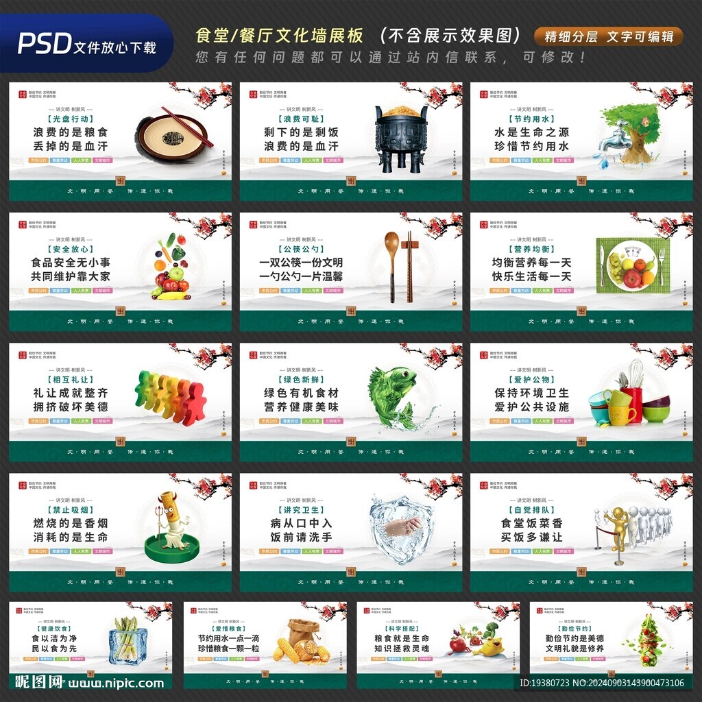 學(xué)校園企業(yè)食堂餐廳文化展板標(biāo)語