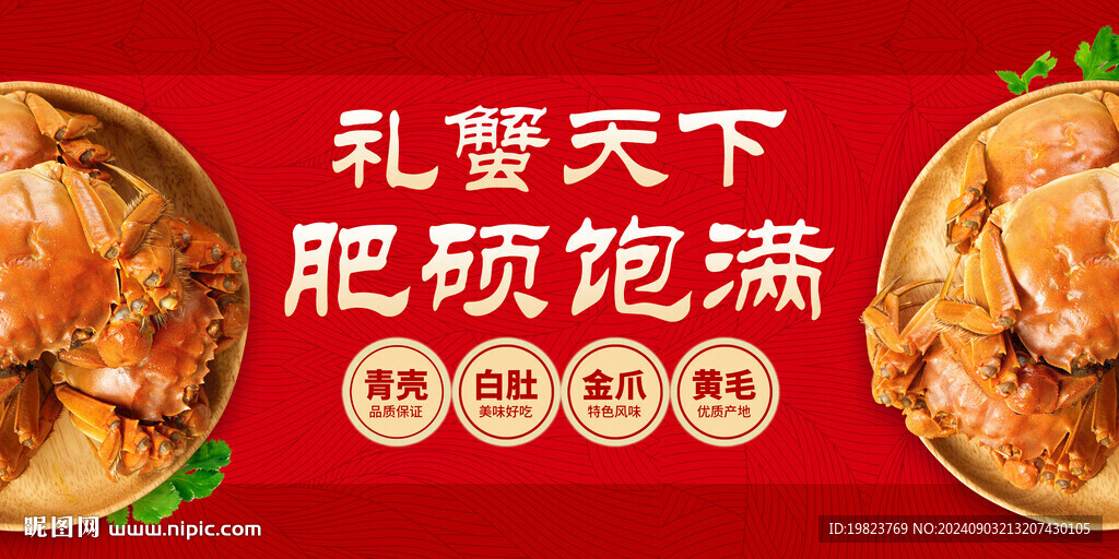 紅色螃蟹促銷首圖