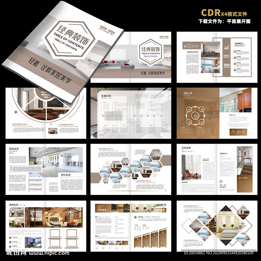 裝飾公司宣傳冊(cè)