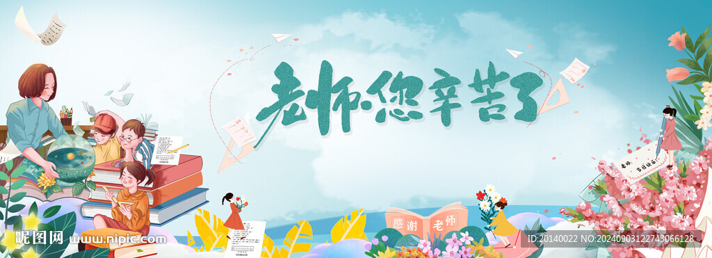 教師節(jié)背景