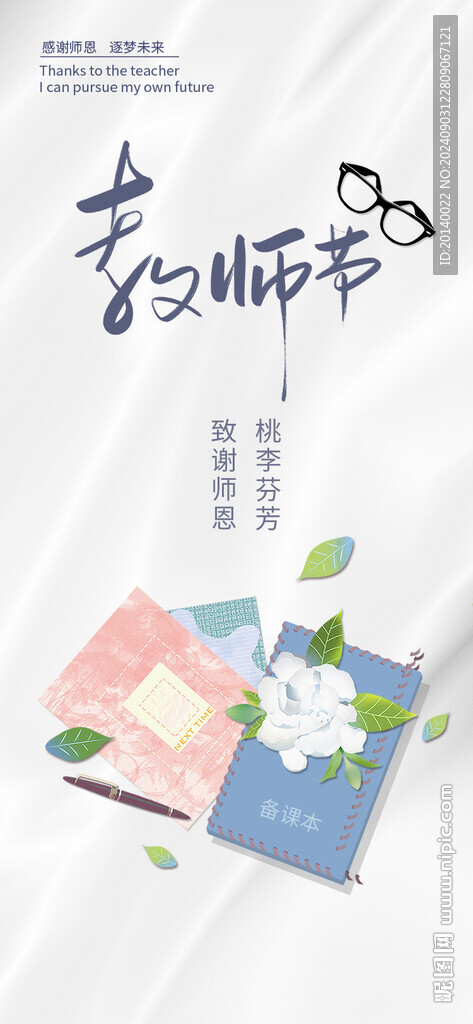 教師節(jié)