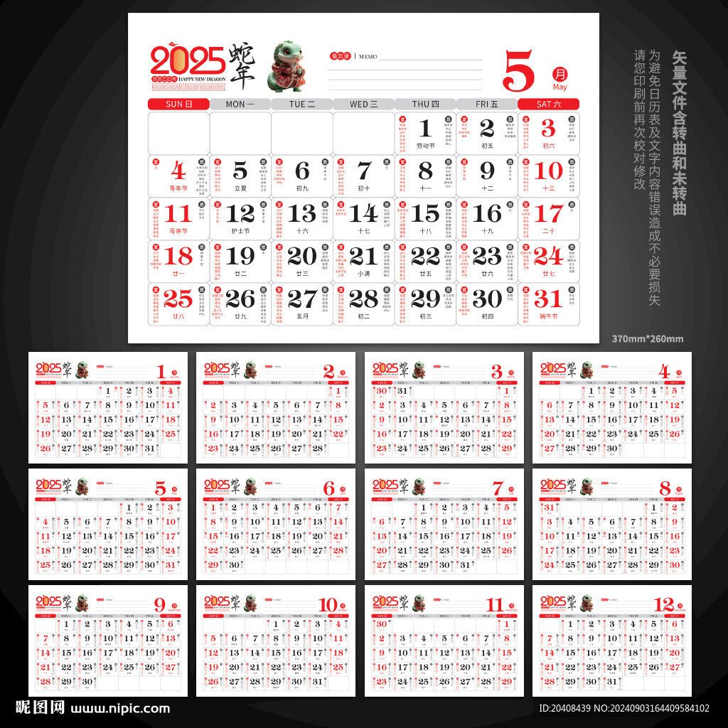 2025蛇年黃道吉日掛歷