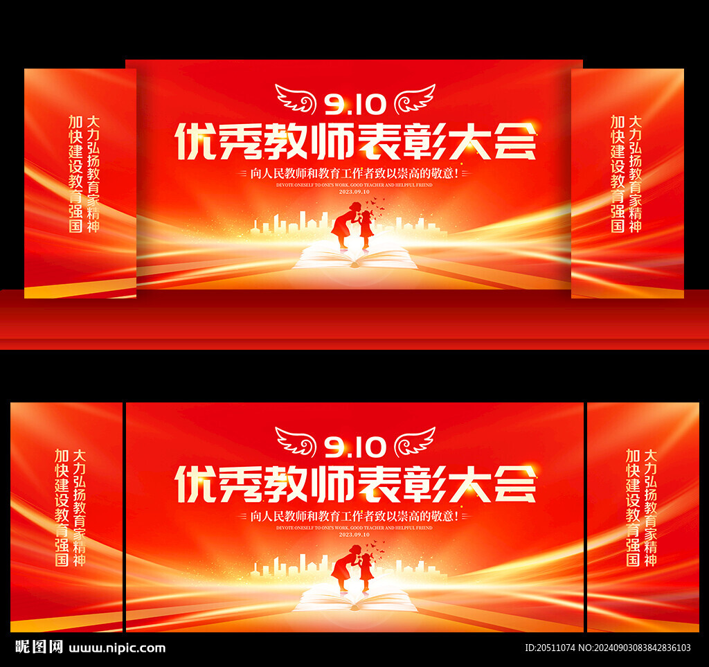 教師節(jié)舞臺背景