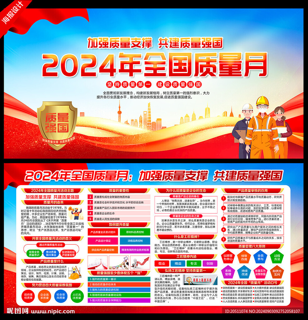 2024質(zhì)量月