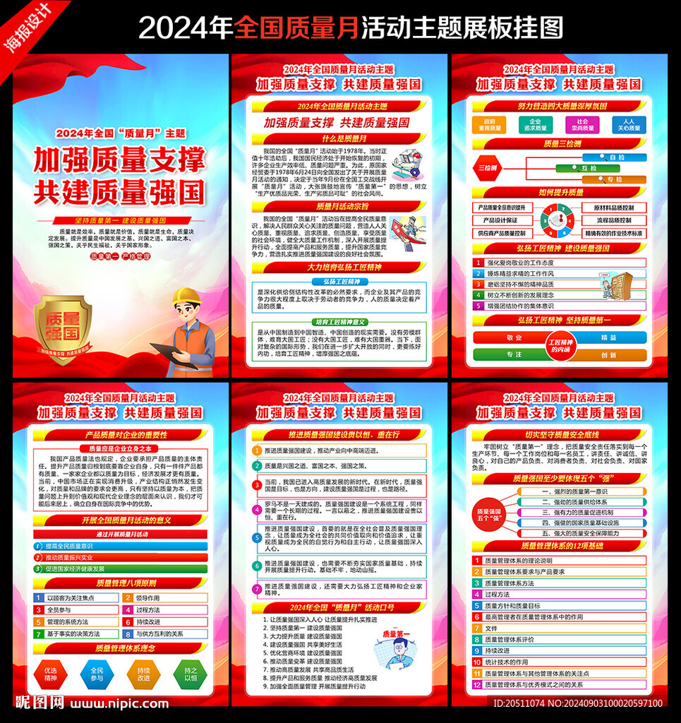 2024年質(zhì)量月掛圖