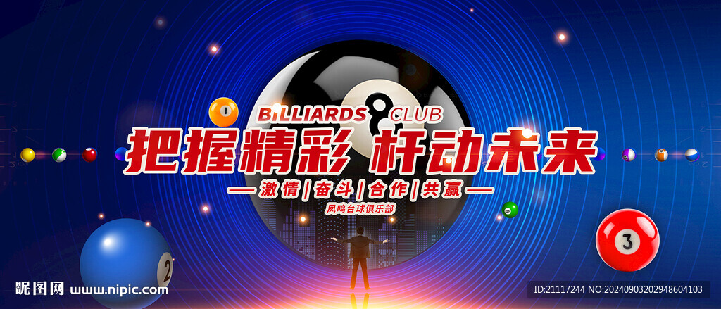 臺球俱樂部主視覺