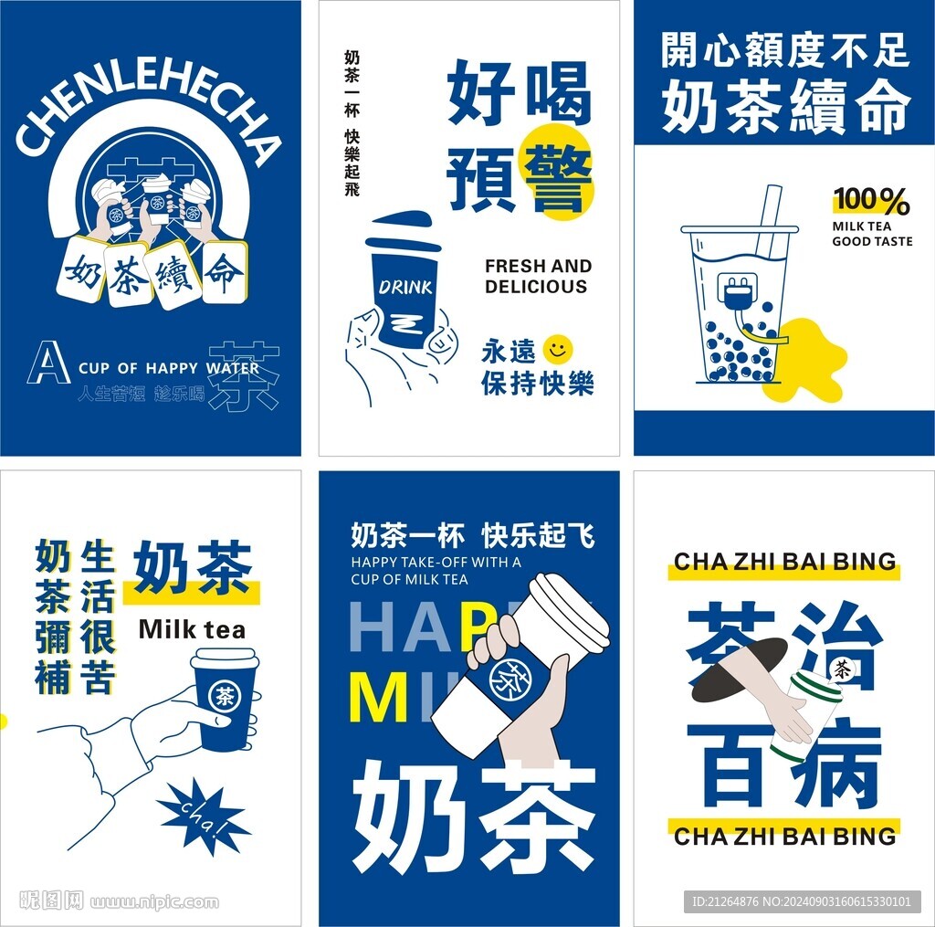 奶茶店插畫