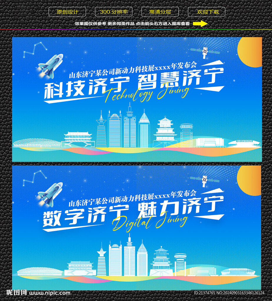 科技智慧濟(jì)寧展板