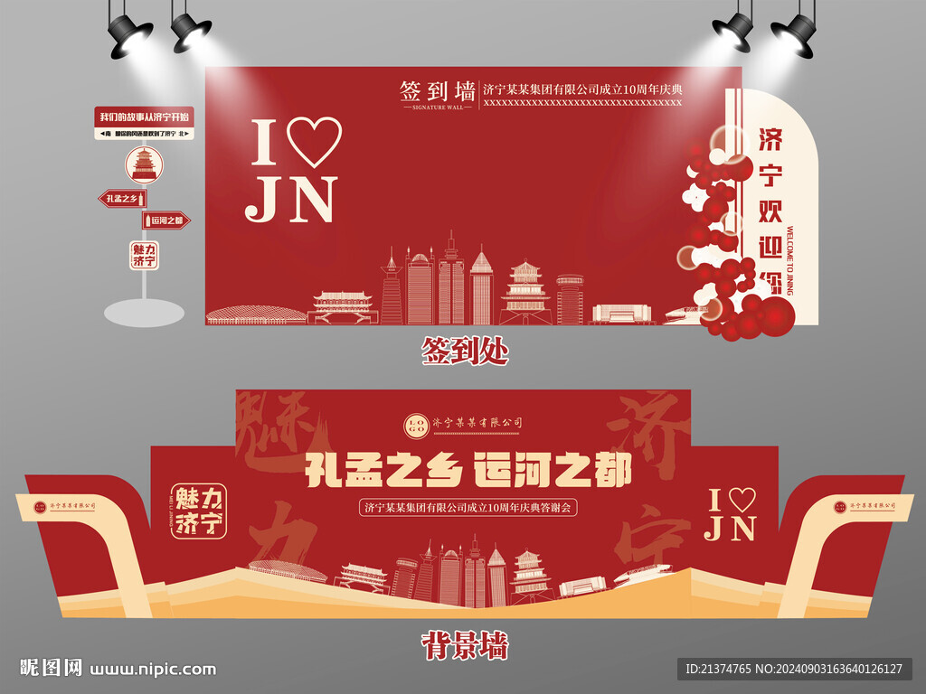 紅色大氣濟寧簽到墻濟寧背景墻