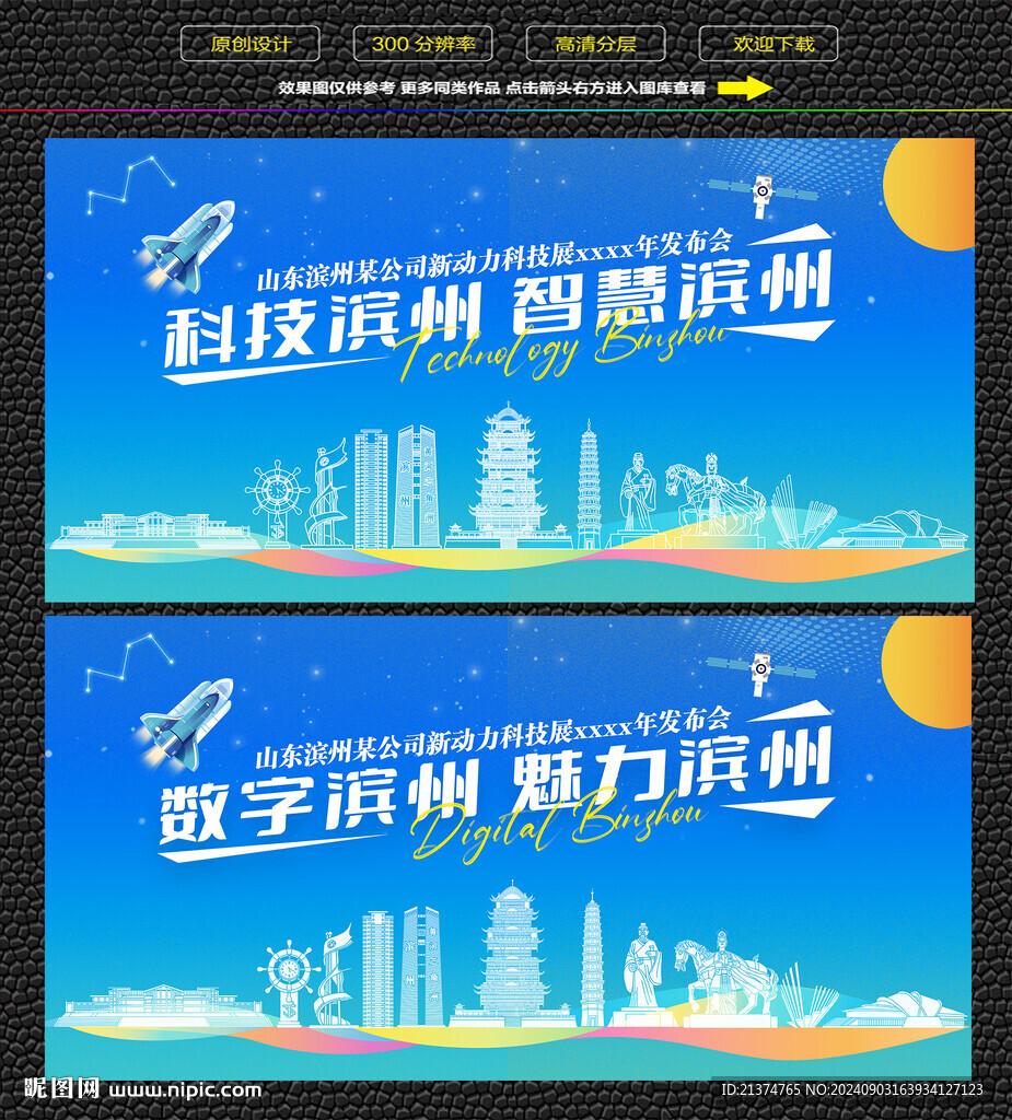 科技智慧濱州展板