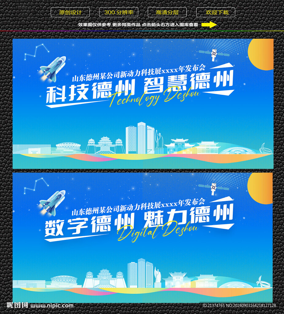 科技智慧德州展板
