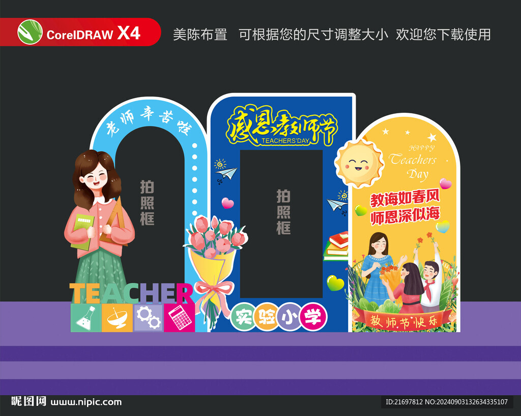 教師節(jié)美陳