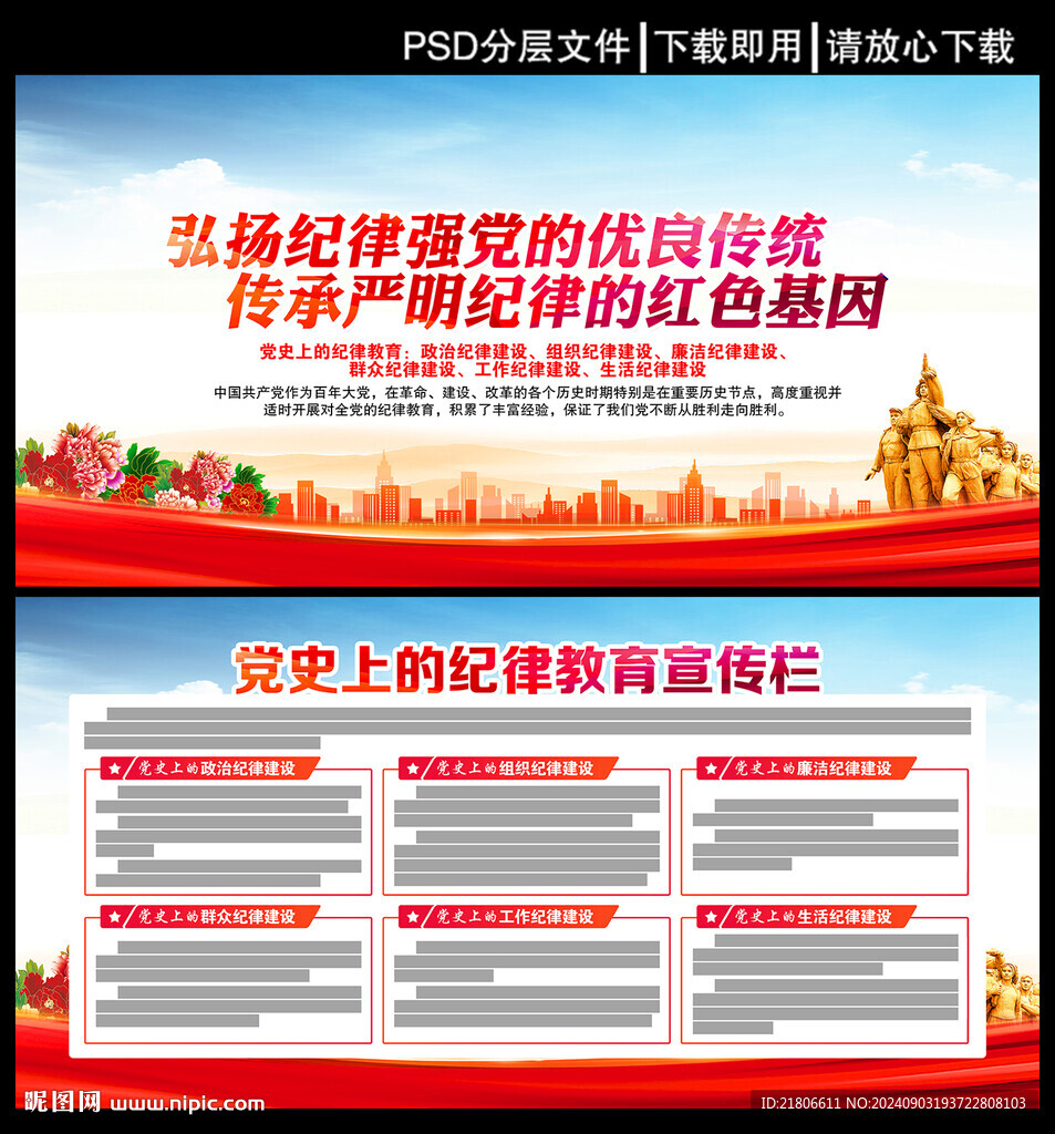 紀律教育