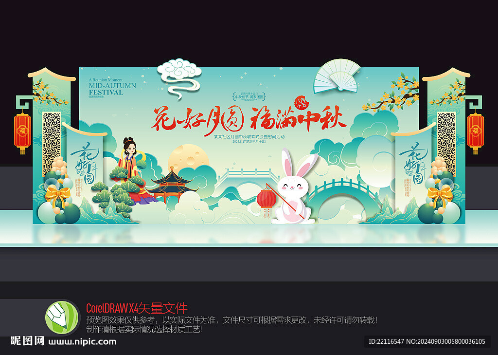 中秋節(jié)舞臺布置