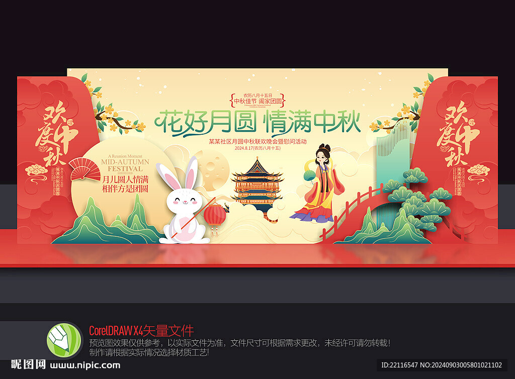 中秋節(jié)舞臺(tái)背景