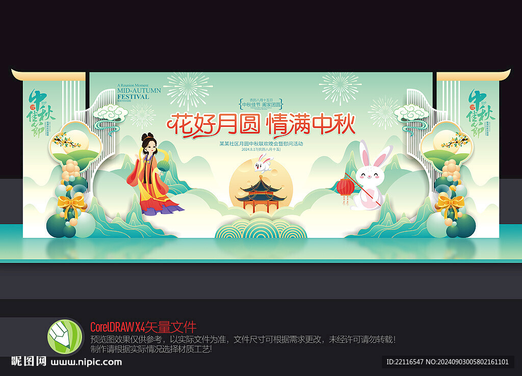 中秋節(jié)舞臺布置