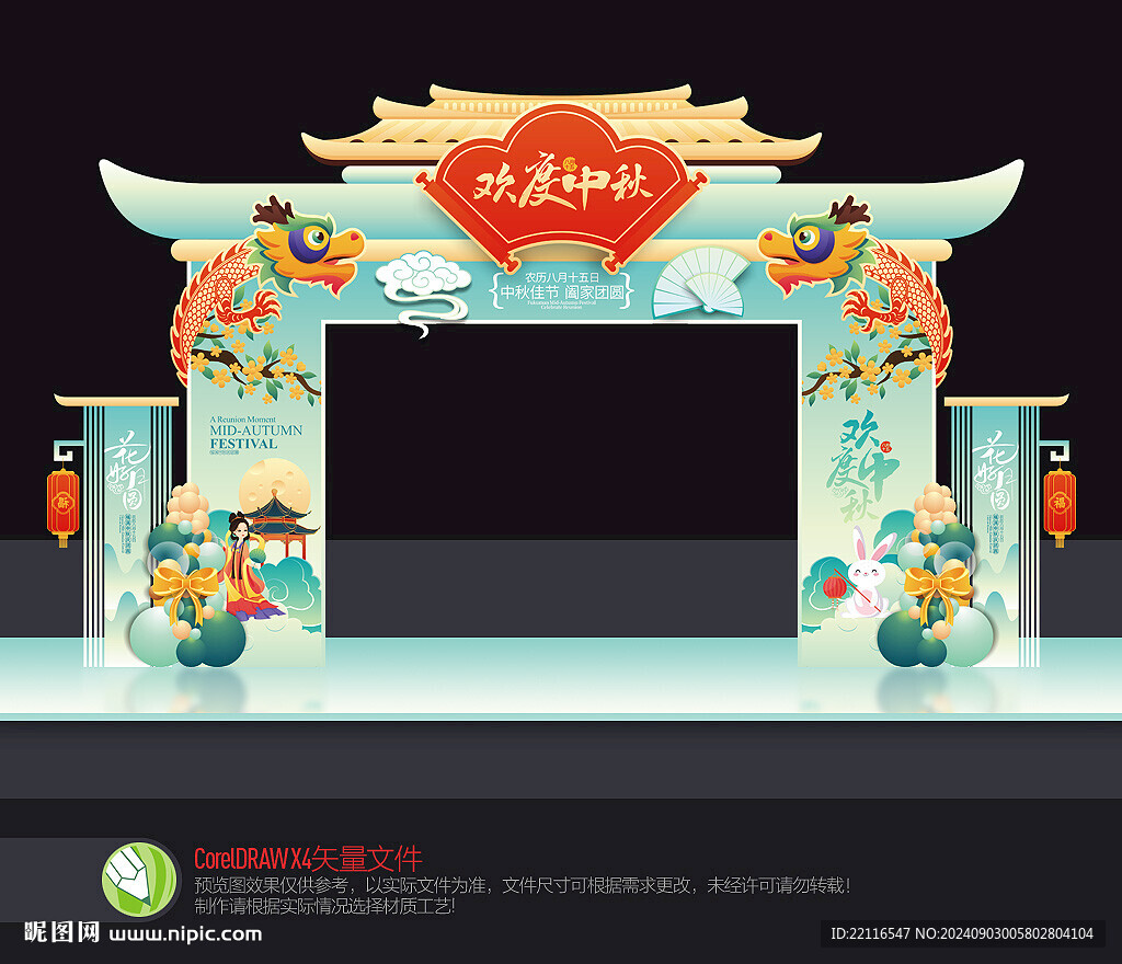 中秋節(jié)拱門