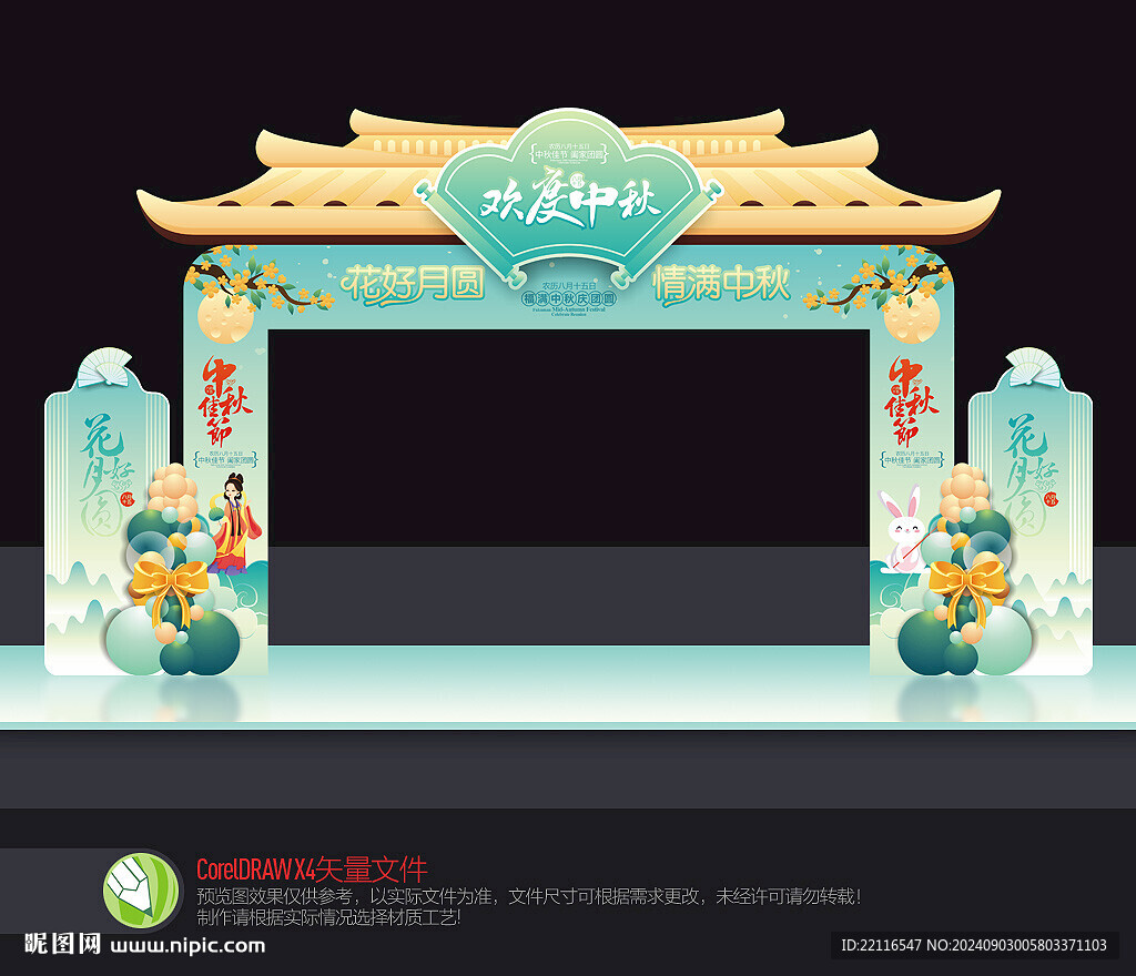 中秋節(jié)門頭