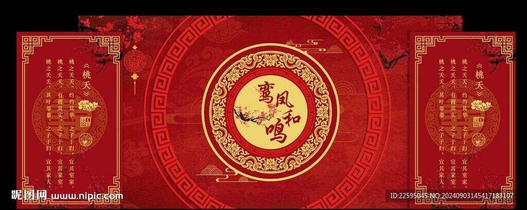 新中式婚禮背景