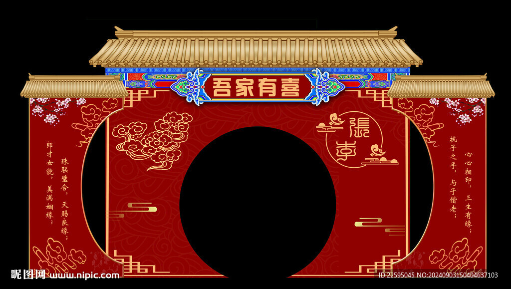 中式婚禮拱門