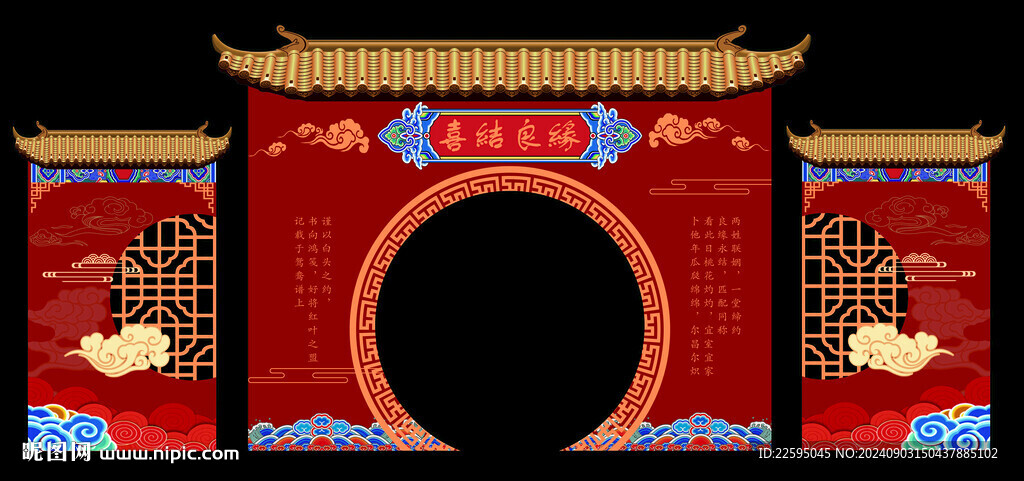 中式婚禮拱門