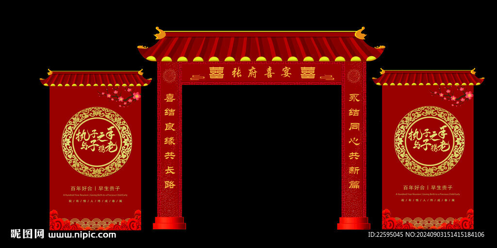 紅色婚禮拱門