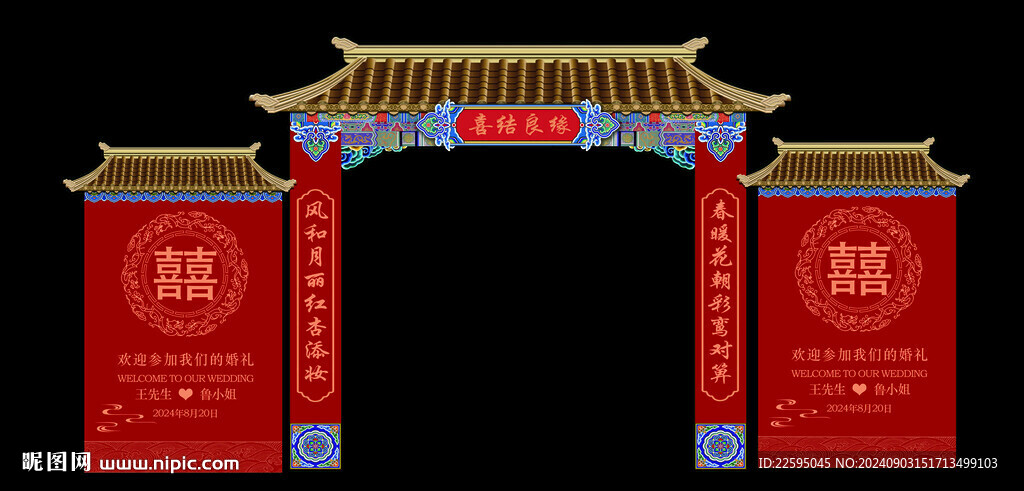 中式婚禮拱門