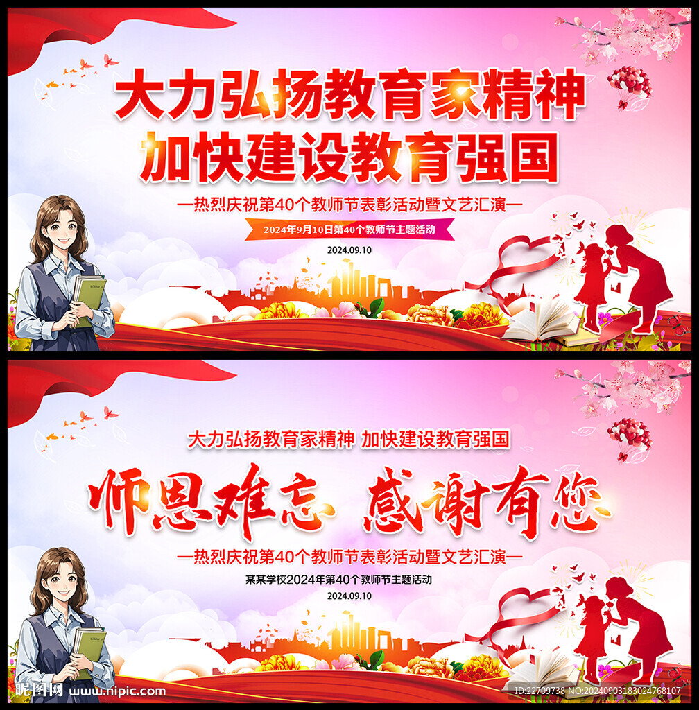 教師節(jié)舞臺背景