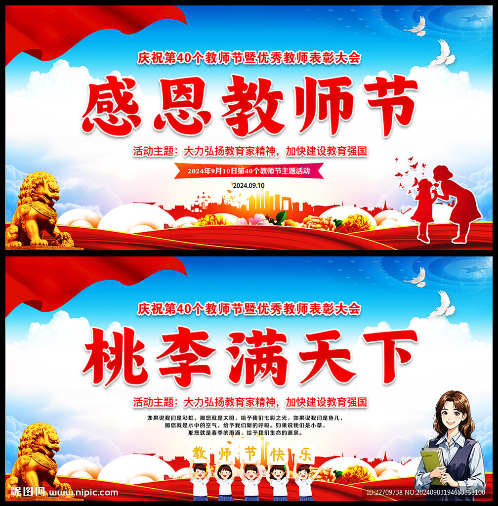 感恩教師節(jié)