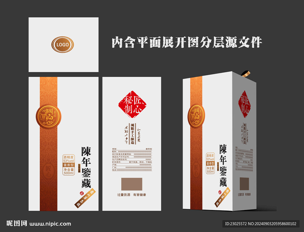 酒盒設(shè)計(jì)