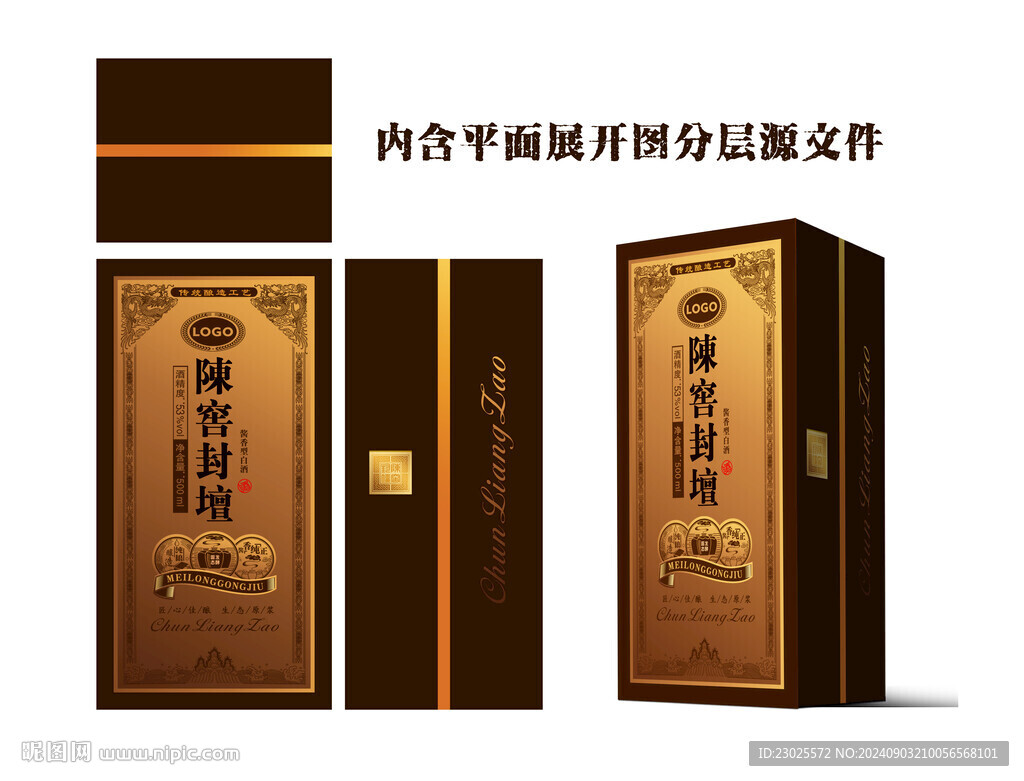 酒盒設(shè)計(jì)