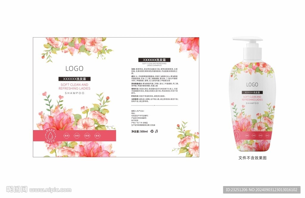 洗發露標簽 包裝