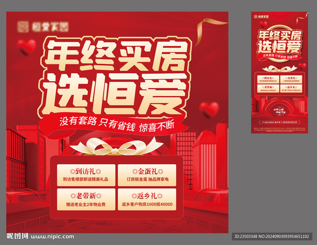 買房四重禮直播背景
