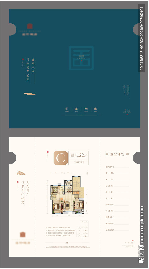 新中式戶型折頁